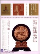 Masters of Chinese Arts and Crafts: Lu GuangZheng - Dongyang Wood Carving