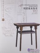 Selected Works on Ming and Qing Furniture 1: Ming and Qing Furniture Appreciation
