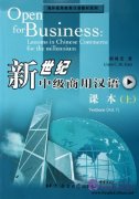 Open for Business: Lessons in Chinese Commerce for the Millennium: Textbook and Exercise Book, Vol. 1 (Chinese and English Edition)
