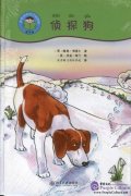 Detective Dog: Start Reading Chinese Level 5 (with CD)