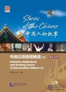 Stories of the Chinese: Intensive Audiovisual and Reading Course of Intermediate Chinese - Textbook 1