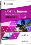 Boya Chinese Reading and Writing: Advanced II
