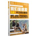 We are Friends: An Integrated Chinese Course 1A We are Friends: An Integrated Chinese Course 1A