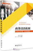 Extended Business Chinese