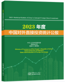 Statistical Bulletin of China's Outward Foreign Direct Investment 2023