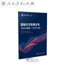 Official Examination Papers of CTCSOL (2021)