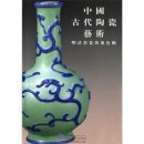 Chinese Ancient Ceramic Art - Ming ceramics and color glaze (fine)