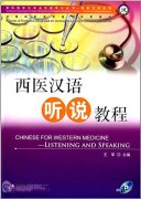 Chinese for Western Medicine - Listening and Speaking