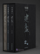 Jian Ware (3 Vols)