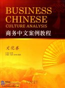 Case Studay of Business Chinese