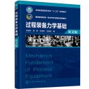 Mechanics Fundament of Process Equipment