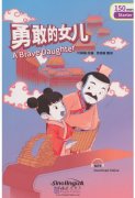 Rainbow Bridge Graded Chinese Reader: Starter: 150 Vocabulary Words: A Brave Daughter