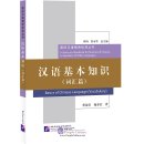 Basics of Chinese Language (Vocabulary)