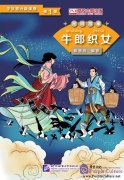 Graded Readers for Chinese Language Learners (Folktales): The Cow Herder and the Weaver Girl