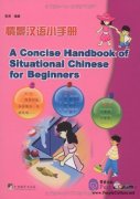 A Concise Handbook of Situational Chinese for Beginners, with 1 MP3