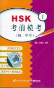 Cassettes: HSK Simulation Tests - Elementary and Intermediate (1)