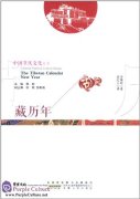 Chinese Festival Culture Series The Tibetan Calendar New Year