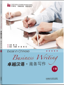 Excel in Chinese: Business Writing II