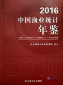 China Fishery Statistical Yearbook 2016
