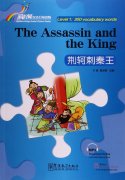 Rainbow Bridge Graded Chinese Reader: Level 1: 300 Vocabulary words: The Assassin and the King
