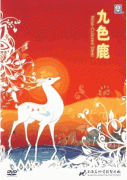 Nine-Colored Deer (Jiu Se Lu) (DVD)