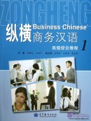 Business Chinese: Advanced Integrated Course 1