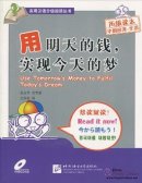 Use Tomorrow's Money to Fulfil Today's Dream (With CD)