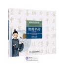 Chinese Medicines in Cartoon Series: Tales of Creative Use and TCM