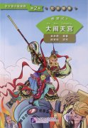 Graded Readers for Chinese Language Learners (Level 2 Literary Stories) Journey to the West (1)