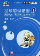 Magical Chinese Characters 1-Building Blocks for Learning Chinese Characters (CD-Rom)