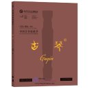 Easy Steps to Chinese Music: Guqin (with videos)