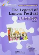 Rainbow Bridge Graded Chinese Reader: Starter: 150 Vocabulary Words: The Legend of Lantern Festival (with MP3)