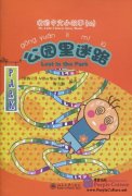 My Little Chinese Story Books (24) Lost in the Park (with 1 CD)