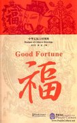 Designs of CHinese Blessings: Good Fortune
