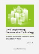 Civil Engineering Construction Technology: A Textbooks for International Undergraduate Students