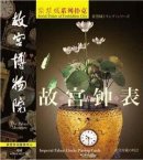 Clocks in the Palace Museum