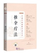 Unique Therapies of Chinese Medicine: Tuina Therapies