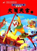 Chinese Classic Cartoon: Havoc in Heaven 2