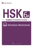 HSK Standard Course 6A - Vocabulary Dictation Workbook (in PDF, with audios)