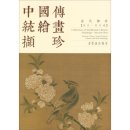 Collection of Traditional Chinese Paintings - Ancient Part: Ancient China: Song Dynasty: Flower-and-bird Paintings