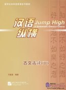Jump High - A Systematic Chinese Course: Selected Readings of Classical Chinese (II)