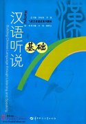 Building Chinese Language through Listening and Speaking: Basics