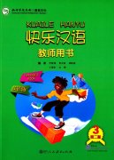 Kuaile Hanyu Happy Chinese (2nd Edition) Vol 3 - Teacher's Book
