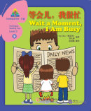 Sinolingua Reading Tree Level 3 - Wait a Moment, I Am Busy