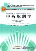 Processing of Chinese Materia Medica
