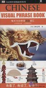 Chinese Visual Phrase Book (with 1 MP3)