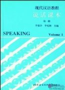 Modern Chinese Course: Speaking - Volume 1