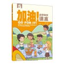 Go For It! Chinese Language Textbook 5 for Primary Schools