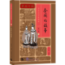 Home China Series - Graded Readers for Chinese Language Learners: Level 2 Story of Qin