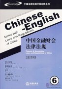Finance & Accounting Laws and Regulations of China